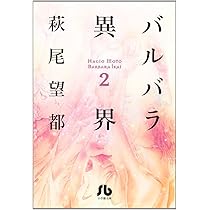 バルバラ異界 文庫版 コミック 全3巻完結セット (小学館文庫) khxv5rg バルバラ異界 文庫版 コミック 全3巻完結セット (小学館文庫