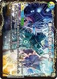 デュエルマスターズ 静かなる龍跡 B=G=W/龍魂合体 オール・オーバー・ザ・ワールド(レア) 王道vs邪道 デュエキングWDreaM 2025（DM25-EX2） | デュエマ