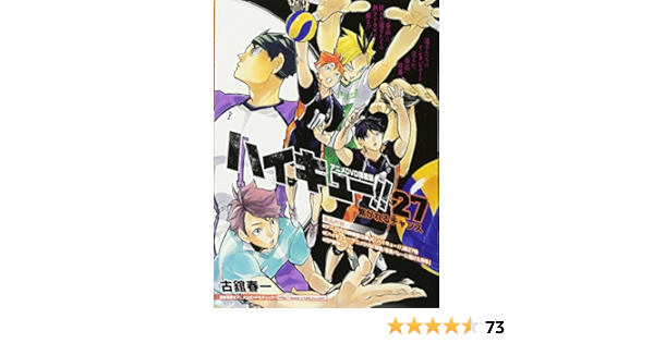 ハイキュー 27 アニメdvd同梱版 特装版コミック 古舘春一 本 通販 Amazon