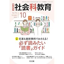 【中古】 社会科授業の探究 第２集/明治図書出版/社会科教育研究センター 小学校社会科教育 | 学術図書出版社 - 大学・短大・高専・専門