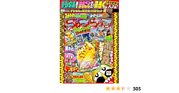 全品送料0円 02月号 22年 デジタル版閲覧シリアルコードつき付録セット コロコロ 雑誌 Www Pastosbons Ma Gov Br