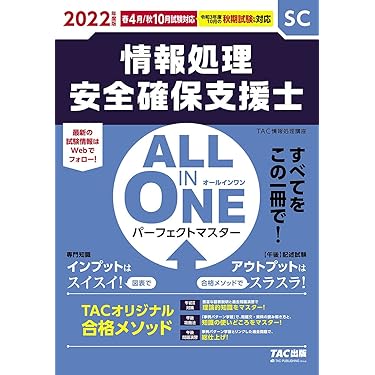Amazon.co.jp ほしい物ランキング: 情報セキュリティスペシャリストの
