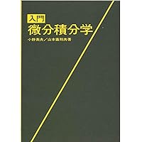 幾何学 I (Undergraduate Texts in Mathema) [単行本] 難波 誠 幾何学I | R.ハーツホーン, 難波 誠 |本 | 通販 | Amazon