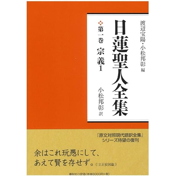 日蓮聖人遺文研究 第３巻/山喜房佛書林/岡元錬城（単行本） 昭和新修 日蓮聖人遺文全集(第三巻) |本 | 通販 | Amazon
