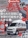 キャンプカー・プラス no.2 2025年 02 月号 [雑誌]: Jimnyplus(ジムニープラス) 増刊