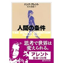 Amazon.co.jp: エルサレムのアイヒマン――悪の陳腐さについての報告