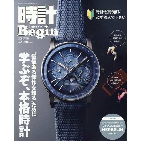 機械式腕時計 年鑑 2023-2024 (CARTOP MOOK) | 交通タイムス社