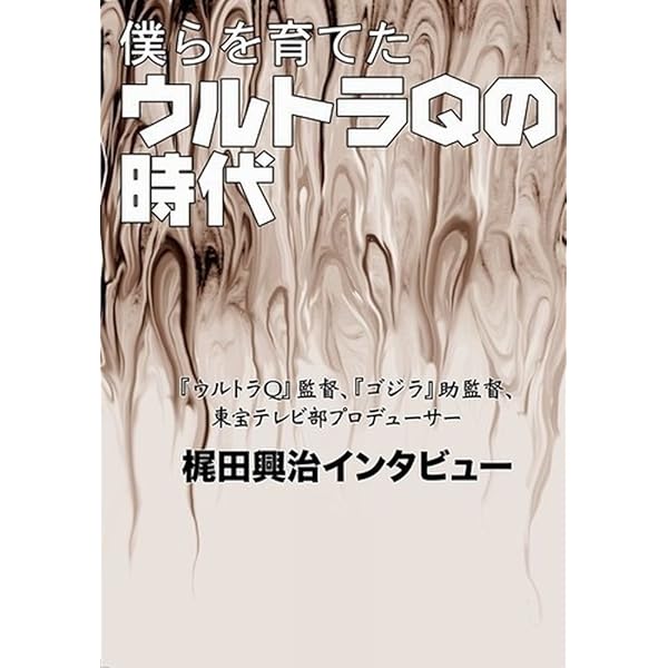 Amazon.co.jp: 僕らを育てた監督のすごい人 満田かずほ編 上 : 満田