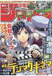 少年ジャンプ(26) 2023年 6/12 号 [雑誌] |本 | 通販 | Amazon