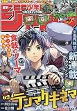 少年ジャンプ(19) 2023年 4/24 号 [雑誌]