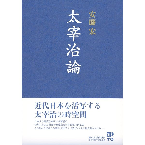 近代小説の表現機構 Amazon.co.jp: 近代小説の表現機構 : 安藤 宏: 本