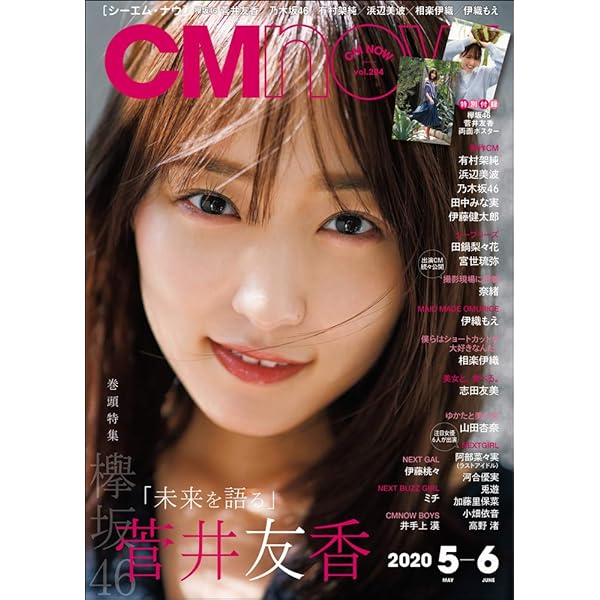 CM NOW (シーエム・ナウ) 2021年7月号 |本 | 通販 | Amazon