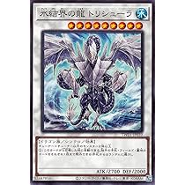 遊戯王 氷結界の龍 トリシューラ　20th PSA10鑑定済〕氷結界の龍トリシューラ【20thシークレット】{20CP