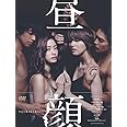 昼顔~平日午後3時の恋人たち~ DVD BOX
