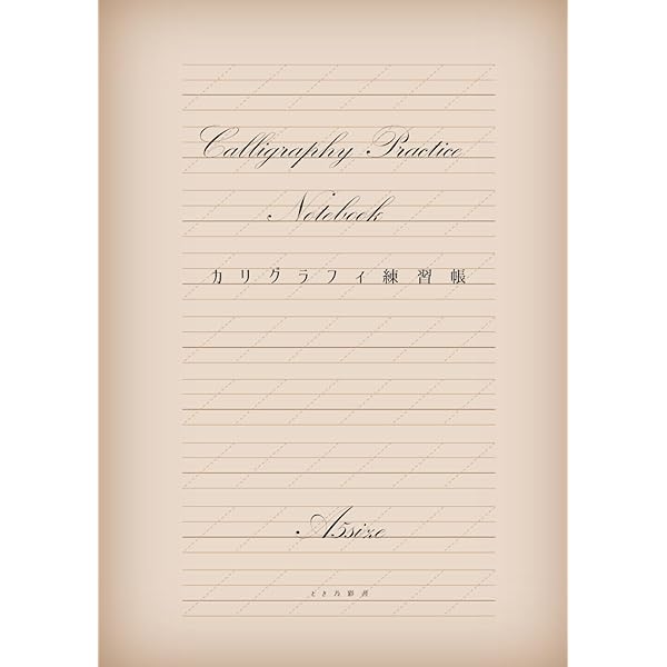 Amazon.co.jp: もっと知りたいカリグラフィー: 絵と写真で見る歴史と