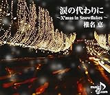 �܂̑���Ɂ`X�fmas in Snowflakes�`