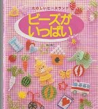 たのしいビーズランドビーズがいっぱい