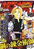 少年ガンガン 2008年 01月号 [雑誌]