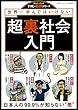 超裏社会入門 (THE・極撰シリーズ)