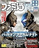 週刊ファミ通 2015年7月30日号 [雑誌]