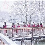 春はどこから来るのか?(Type-A)(DVD付)