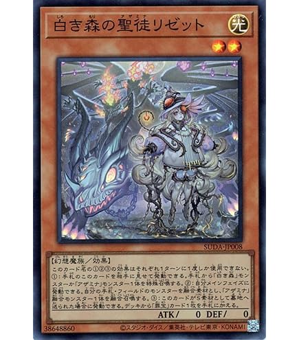 Amazon.co.jp: 遊戯王カード 白き森の聖徒リゼット(25th シークレット 