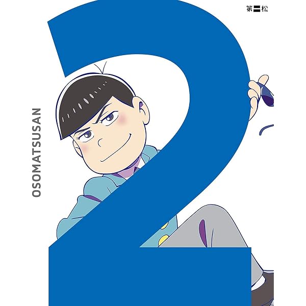 Amazon.co.jp: 【Amazon.co.jp限定】おそ松さん 第一松 (メーカー特典 