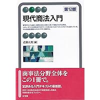 商法総則・商行為法〔第4版〕 (有斐閣アルマ) | 大塚 英明, 川島