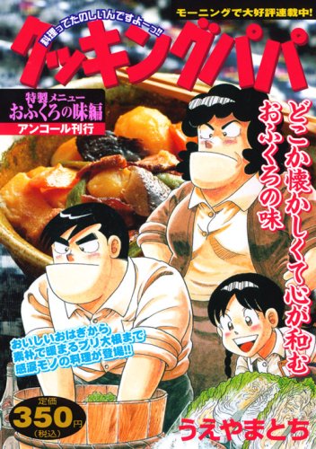 『クッキングパパ』1巻