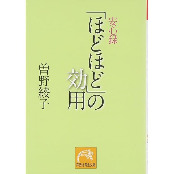 完本戒老録: 自らの救いのために (ノン・ポシェット そ 1-3) | 曾野