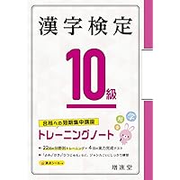 漢字検定 6級 トレーニングノート:漢検 短期集中! 分野別対策で