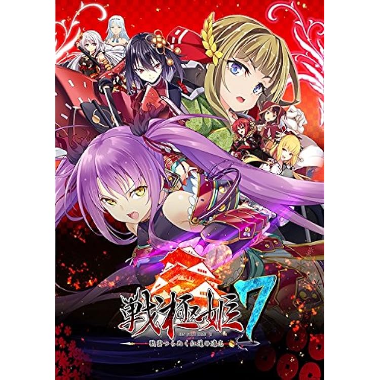 Amazon.co.jp: 戦極姫7~戦雲つらぬく紅蓮の遺志~ 通常版 : PCソフト