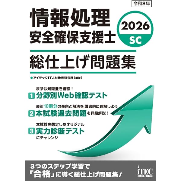 2026 情報処理安全確保支援士「専門知識＋科目B」の重点対策 | 三好