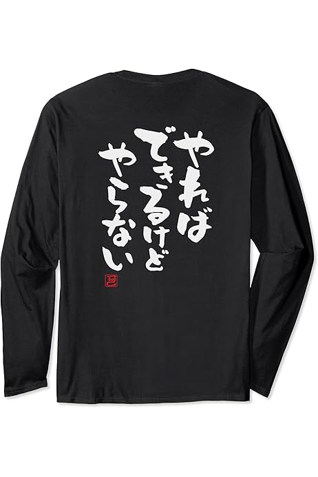 Amazon | やる気スイッチ ネタ 面白いtシャツ 文字入り メンズ 