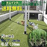 人工芝 リアル 高耐久 8～10年 芝の高さ 30mm 2m×5m 人工芝ロール オリジナル商品 ノーブランド品