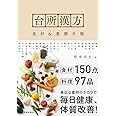 台所漢方 食材&薬膳手帳