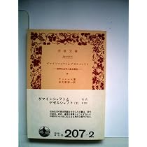 ゲマインシャフトとゲゼルシャフト〈下巻〉―純粋社会学の基本概念