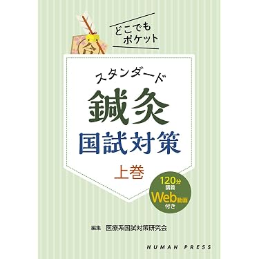 Amazon.co.jp 売れ筋ランキング: 医学辞事典・白書 の中で最も人気の