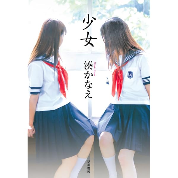 Amazon.co.jp: 豆の上で眠る : 湊 かなえ: 本