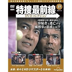 特捜最前線DVDコレクション 第17号(第49話～第51話) [分冊百科] (DVD付