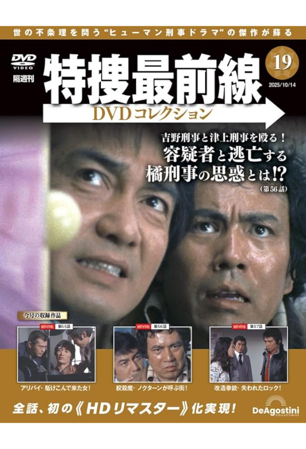 Gメン'75 DVDコレクション 第114号(第340話～第342話) [分冊百科] (DVD