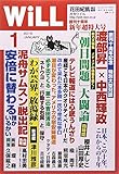 月刊WiLL (ウィル) 2015年1月号