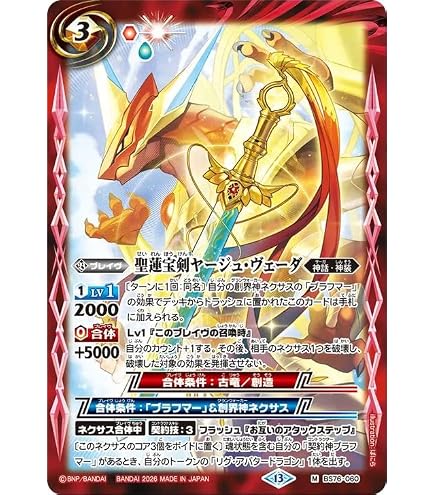 Amazon.co.jp: バトルスピリッツ ジェネレイターヤージュドラゴン