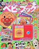 ベビーブック 2023年 08 月号 [雑誌]