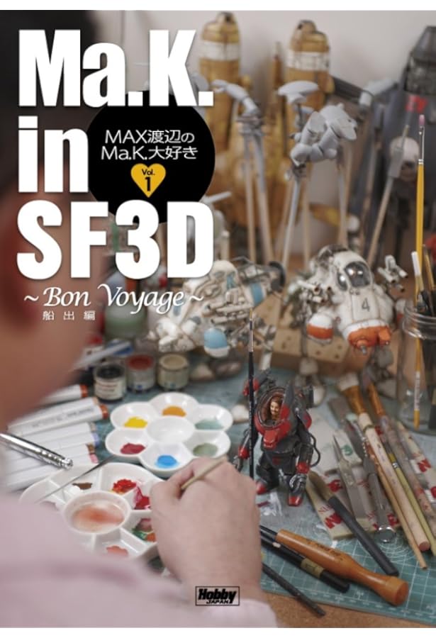 Ma.K. in SF3D MAX渡辺のMa.K.大好き Vol.3 | Max渡辺 |本 | 通販 | Amazon