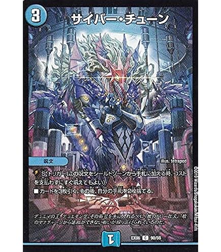 Amazon.co.jp: デュエルマスターズ ボルメテウス・サファイア