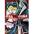 中曽根ハイジ,丘野優「望まぬ不死の冒険者(1)」