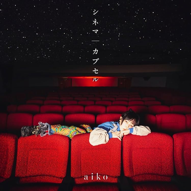 Amazon.co.jp: 相思相愛(CD only) - aiko [通常仕様盤(CD only
