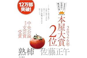熟柿