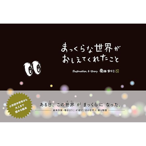 【近日削除】高額絵本 ひとつぼし等8冊 お買い得セット Amazon.co.jp: ひとつぼし (MOEのえほん) : 菊田 まりこ: 本